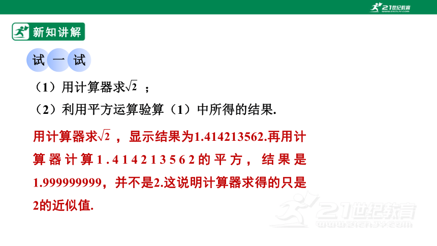 11.2 实数（1）  课件（25张PPT）