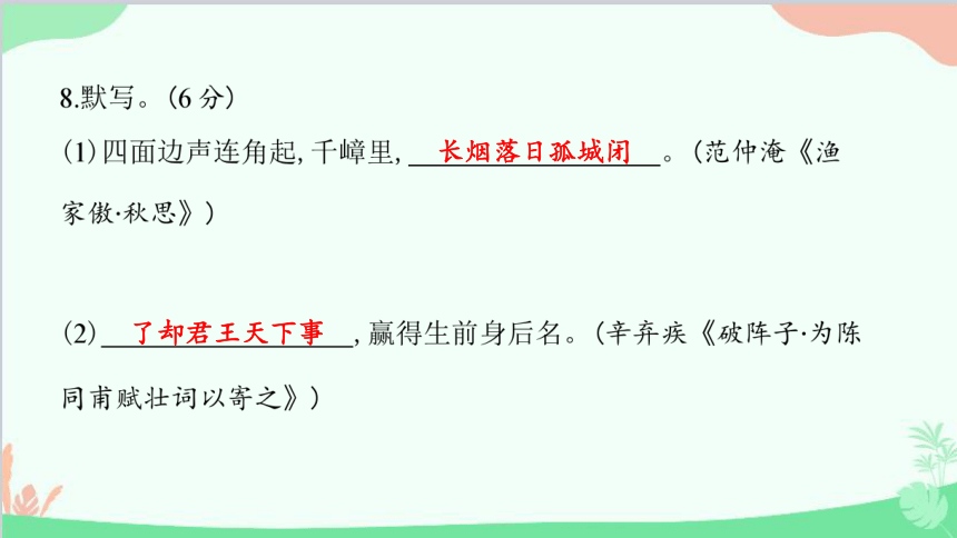 部编版语文九年级下册期末第三单元综合检测题 习题课件(共48张PPT)