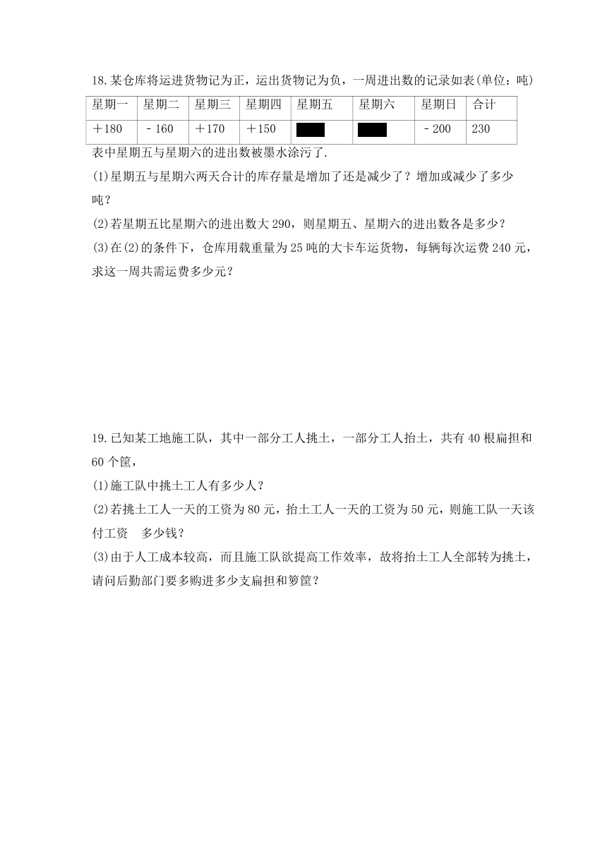 5.4 一元一次方程的应用法 课时练习 浙教版数学七年级上册（含答案）