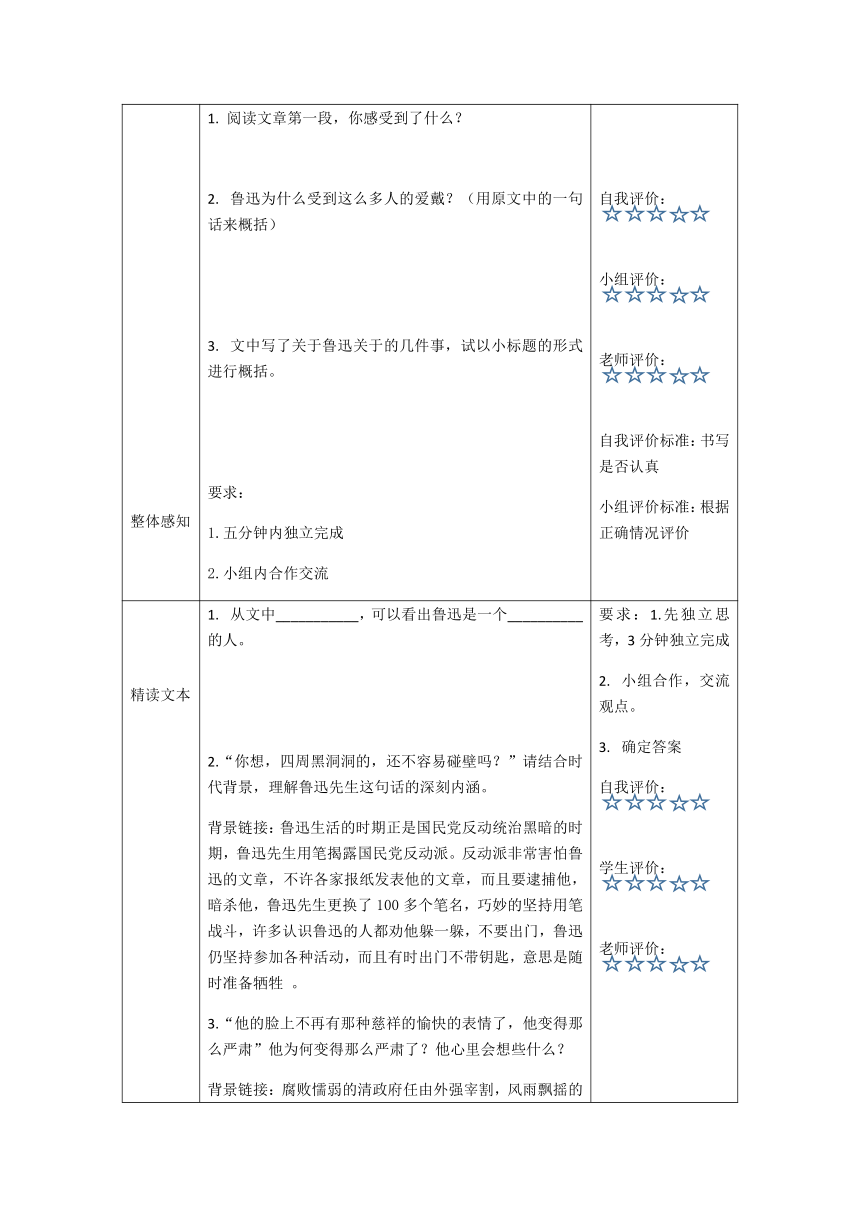 2022—2023学年部编版（五四学制）语文六年级下册第21课《我的伯父鲁迅先生》导学案