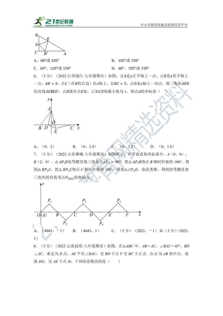 浙教版2022-2023学年度上学期八年级期末真题重组拔尖数学卷（含解析）