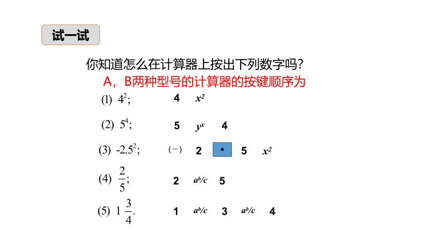 冀教版数学七年级上册 1.12计算器的使用 同步课件(共14张PPT)