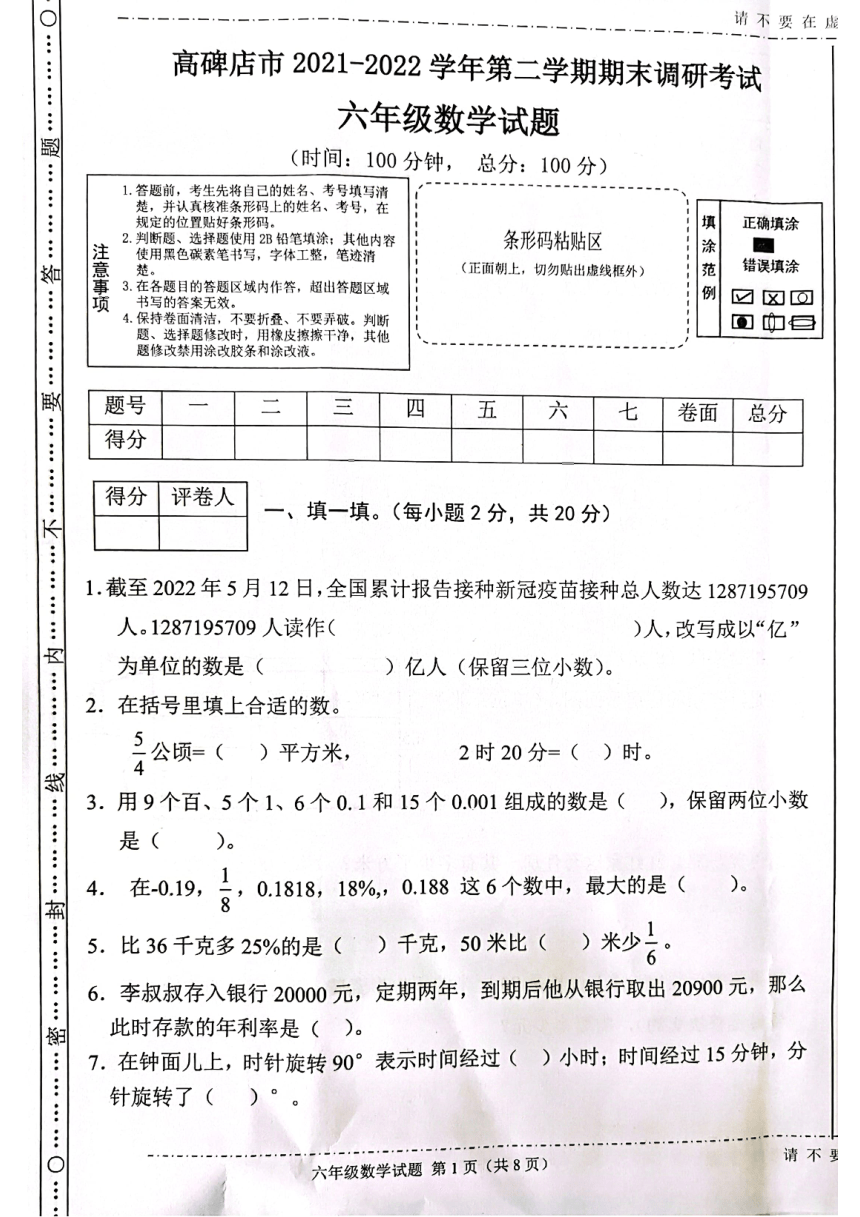 河北保定高碑店市2021-2022学年第二学期期末调研考试六年级数学试题（冀教版）（pdf无答案）