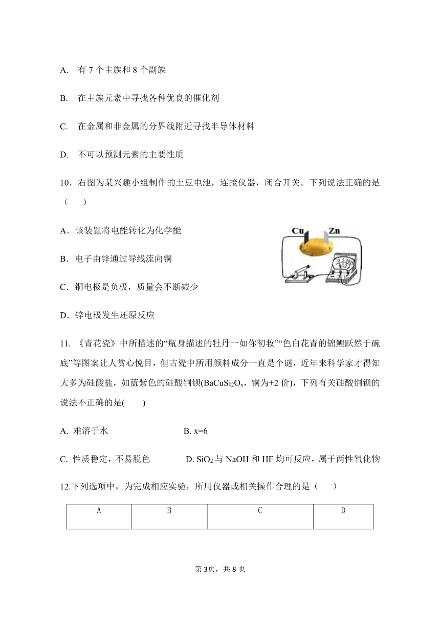 福建省宁德市高中同心顺联盟校2020-2021学年高一下学期期中考试化学试题（word版，含答案）