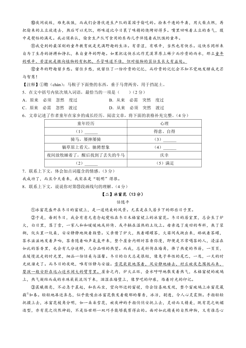 安徽省合肥市2023-2024学年七年级下学期期中语文试题（含答案）