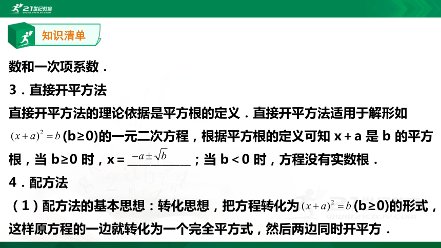 【A典学案】冲刺100分 九年级上专题复习第二讲 一元二次方程课件（29张）