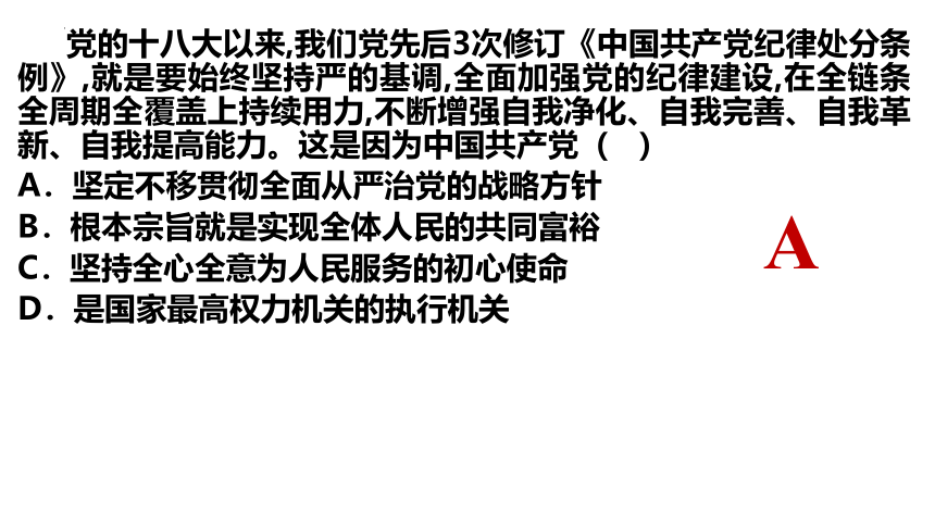 第一单元坚持宪法至上复习  课件（59 张ppt）     -2024年中考道德与法治一轮复习