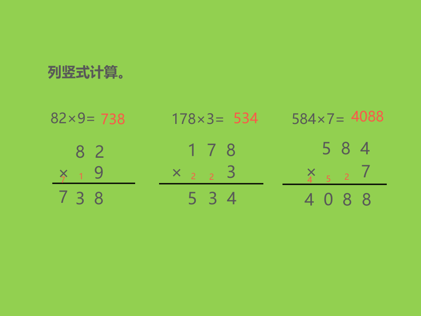 三年级上册数学课件 1.7 笔算乘法 苏教版 (共21张PPT)