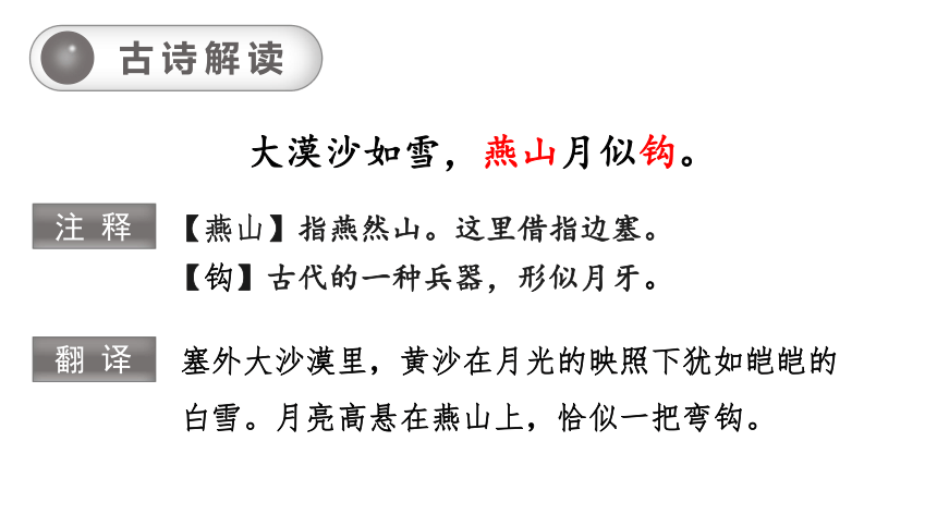 统编版六年级下册10.古诗三首   课件（46张PPT)