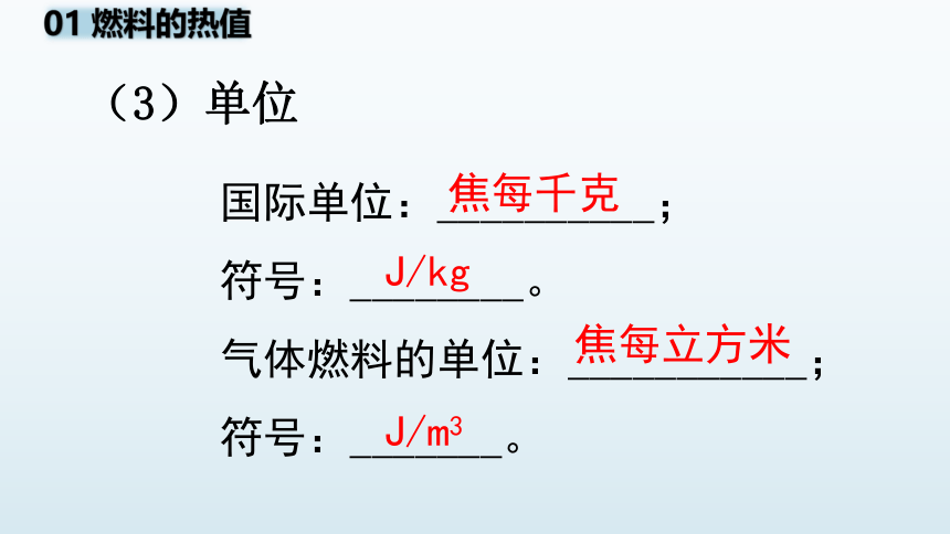 14.2 热机的效率课件(共23张PPT)2022-2023学年人教版物理九年级全一册