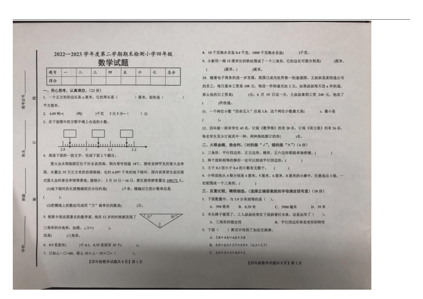 山东省德州市德城区2022-2023学年小学数学四年级下学期《期末检测试卷》图片版（无答案）