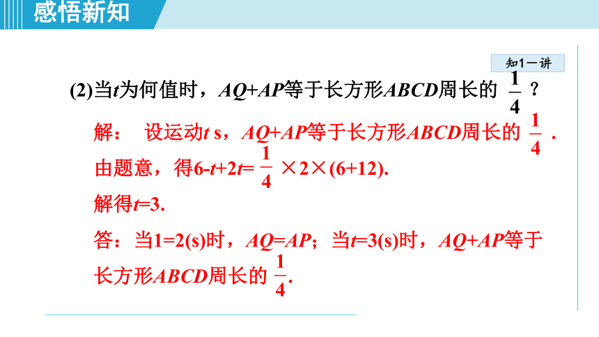 湘教版七年级上册数学 第3章 一元一次方程 3.4.2用一元一次方程解几何问题 课件（共23张PPT）