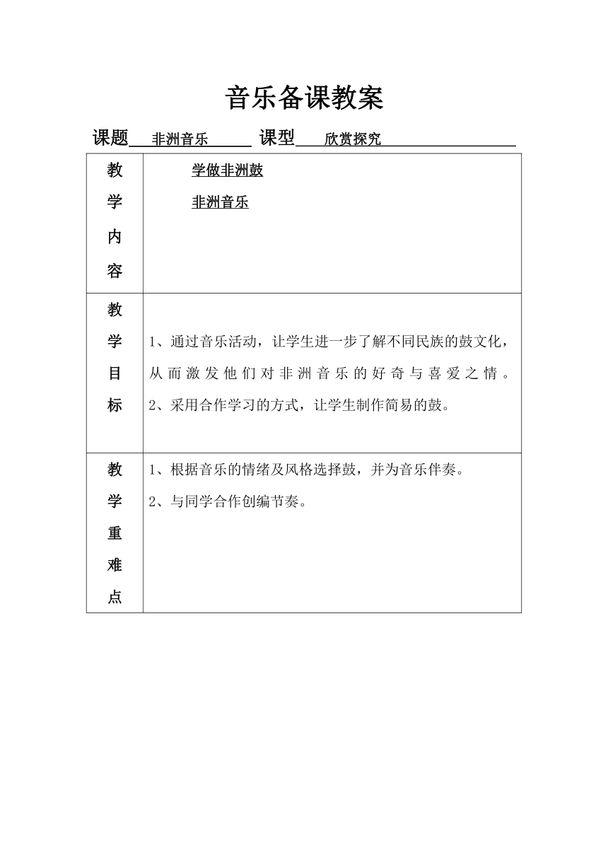 湘艺版九上 第四单元 鼓声 教案（表格式）