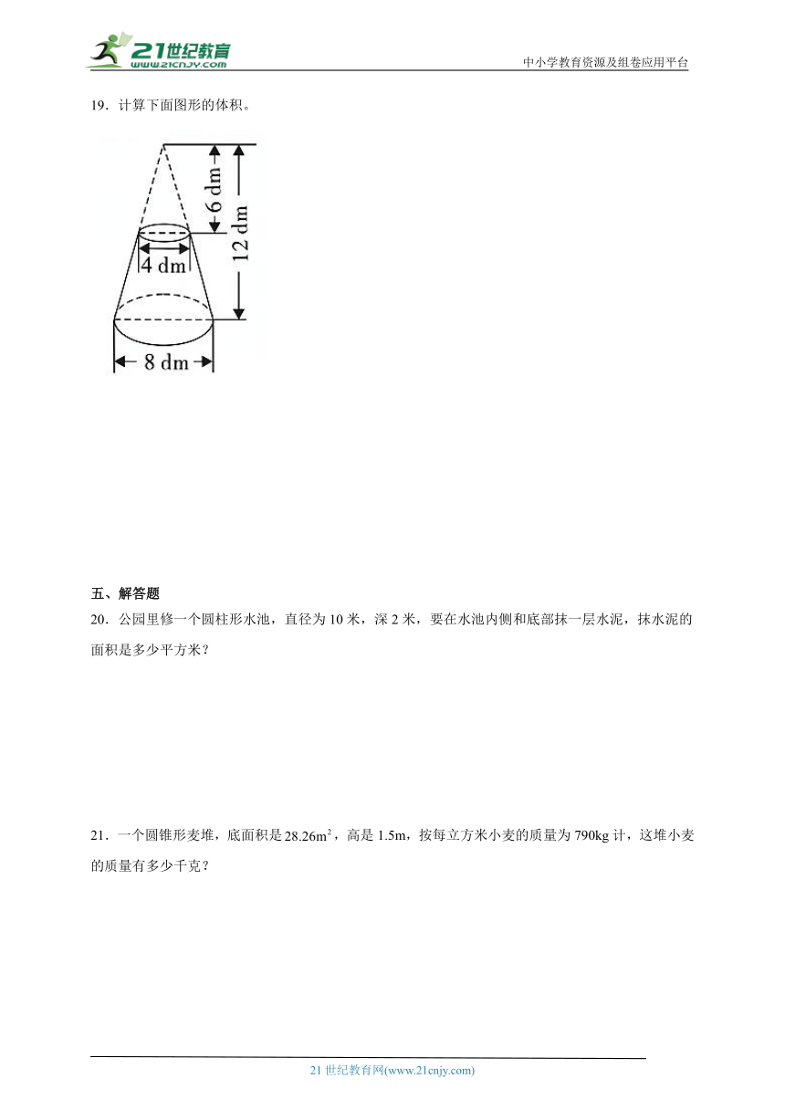 第1单元圆柱与圆锥能力提升卷-数学六年级下册北师大版（含答案）