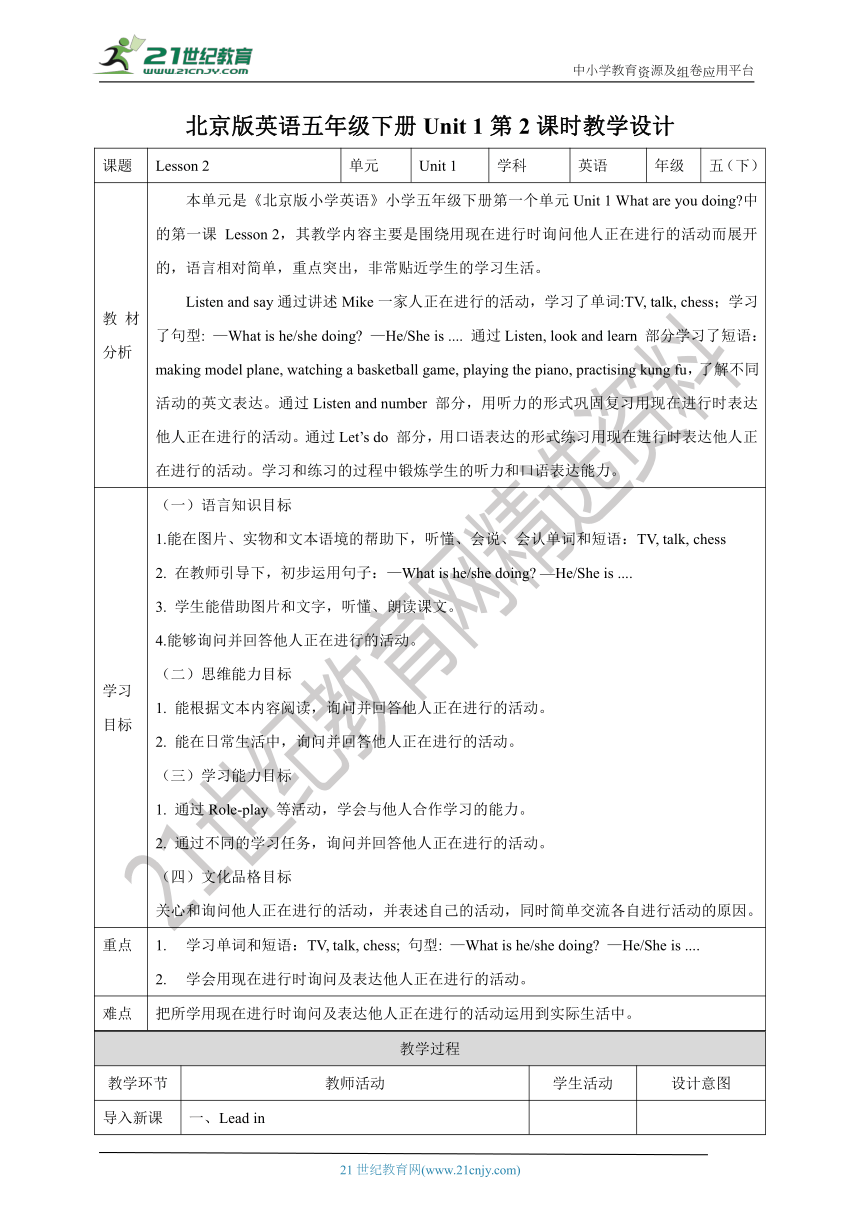 【核心素养目标】Unit 1 What are you doing？Lesson 2教案