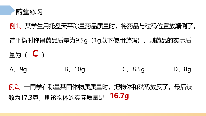 1.2+化学实验室之旅（第二课时）-2022-2023学年九年级化学上册精品课件（32页）（粤教版）