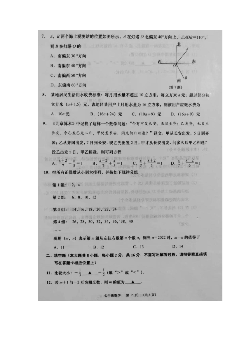 江苏省南通市如皋市2022-2023学年上学期七年级期末数学试题(图片版无答案)