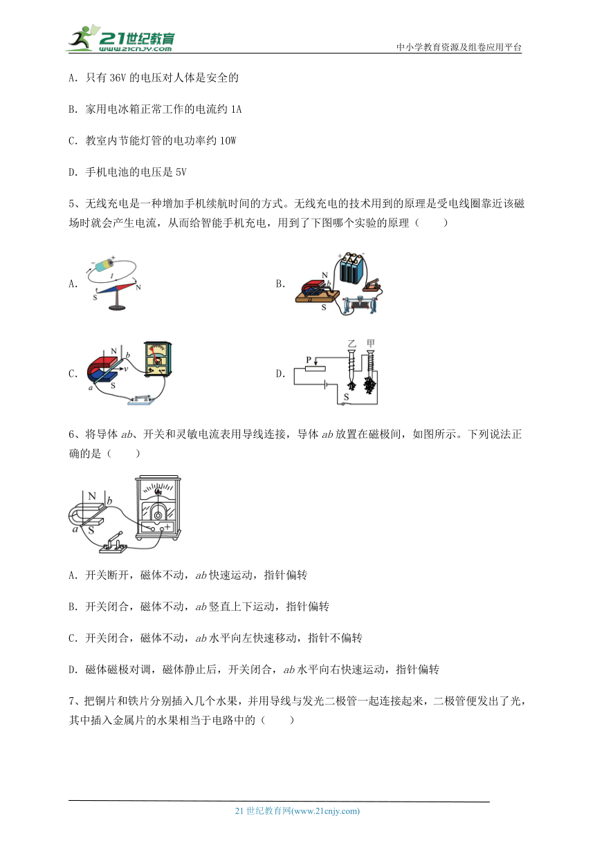 沪科版九年级物理 第18章 电能从哪里来 专题测试试卷(含答案解析)