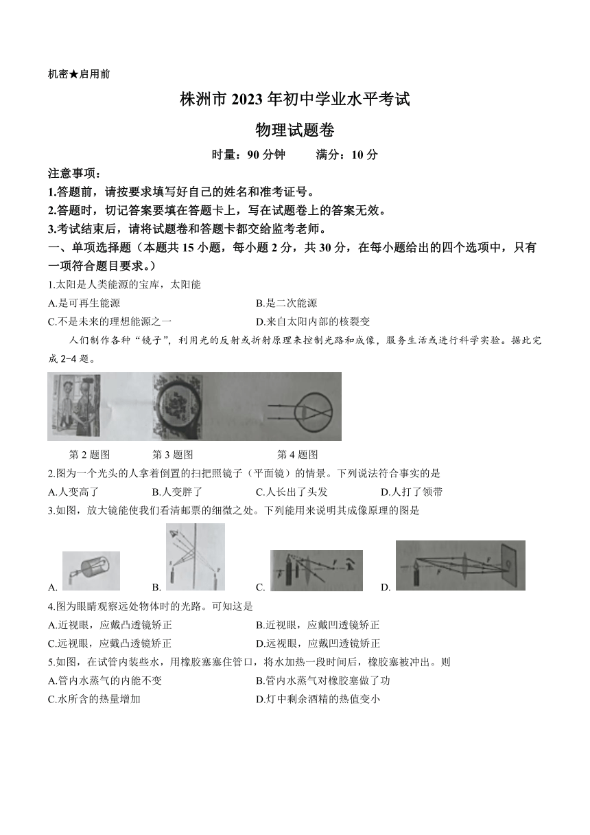 2023年湖南省株洲市中考物理真题 (无答案)