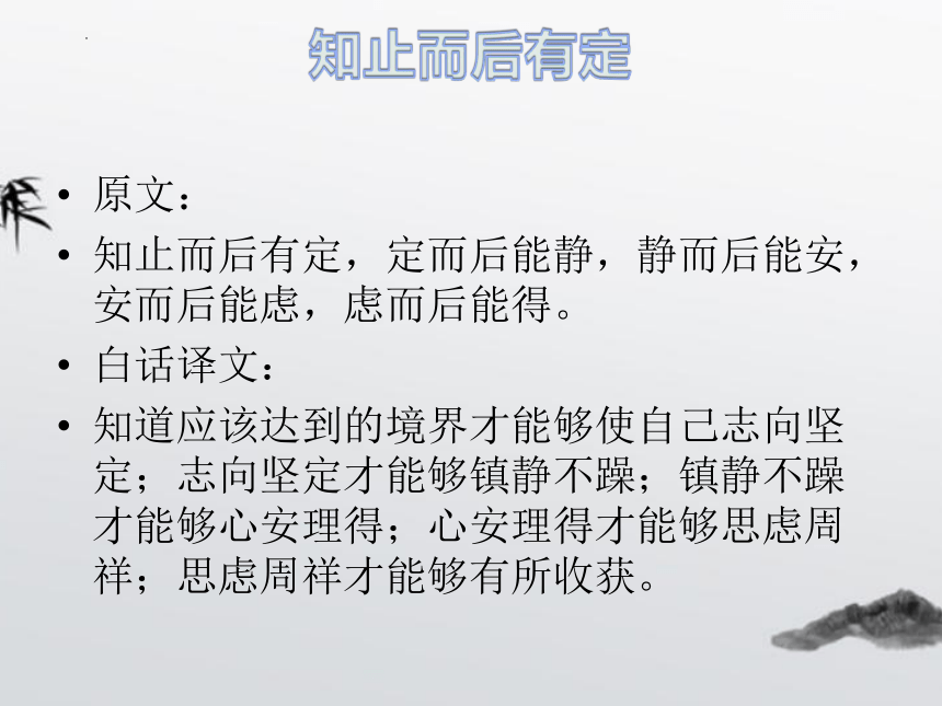 知止而后有定 课件-云南省昆明市宜良县第二中学2022届高三主题班会（20张PPT）