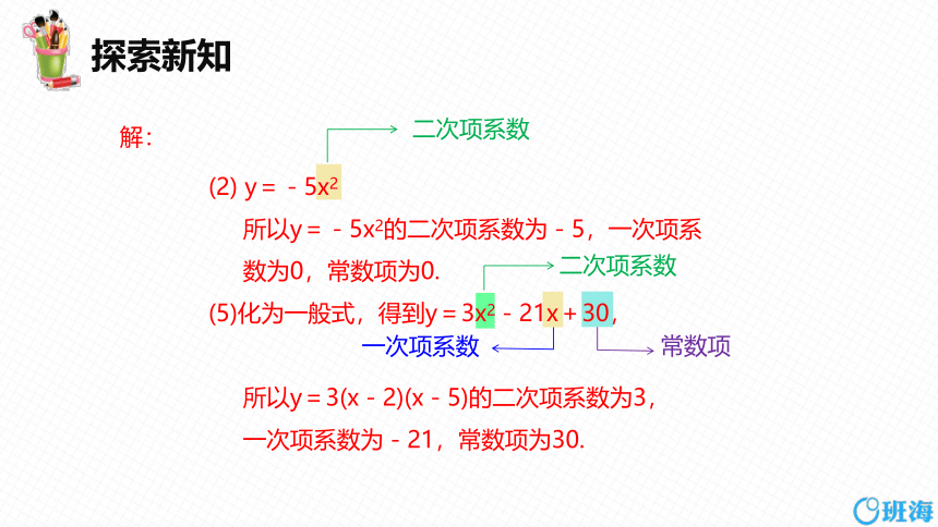 人教版（新）九上-22.1.1  二次函数【优质课件】