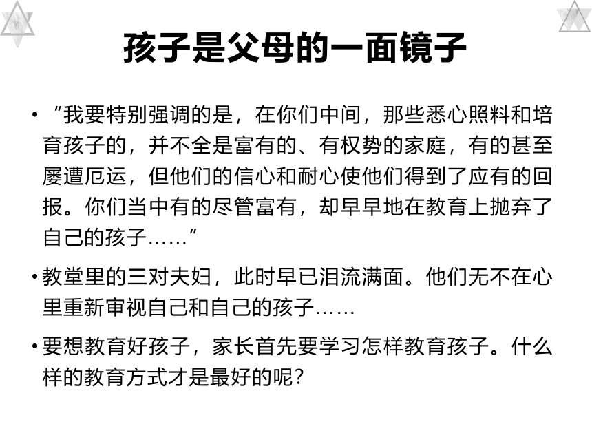 通用版小学家长会 父母如何成为孩子最好的老师 课件（25张）