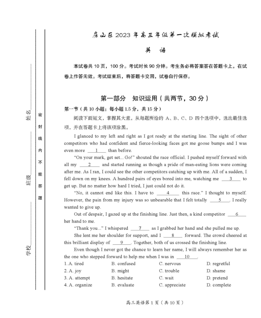 2023届北京市房山区高三一模英语试卷(PDF版含答案）