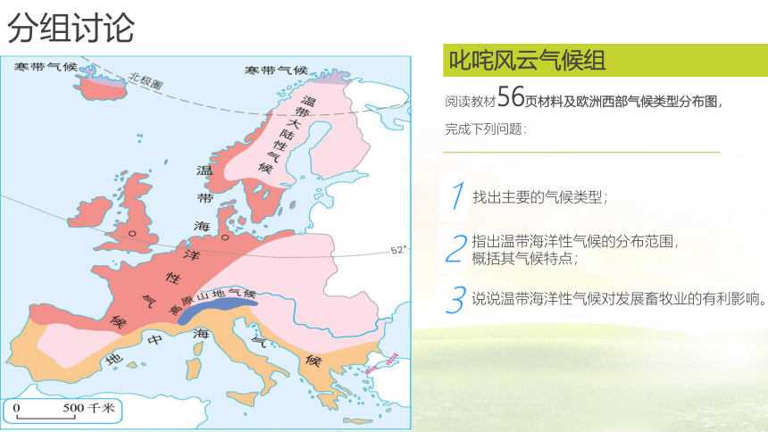 【推荐】2020-2021学年人教版初中地理七年级下册第八章第二节欧洲西部 课件（27张PPT）