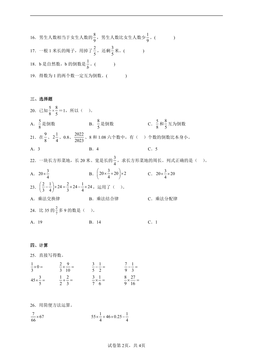五年级下册数学第四单元测试卷-分数乘法 冀教版（含答案）
