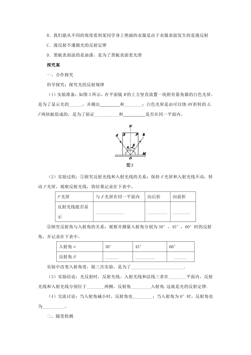 4.2光的反射定律预习案  2022-2023学年教科版物理八年级上册（word版有部分答案）