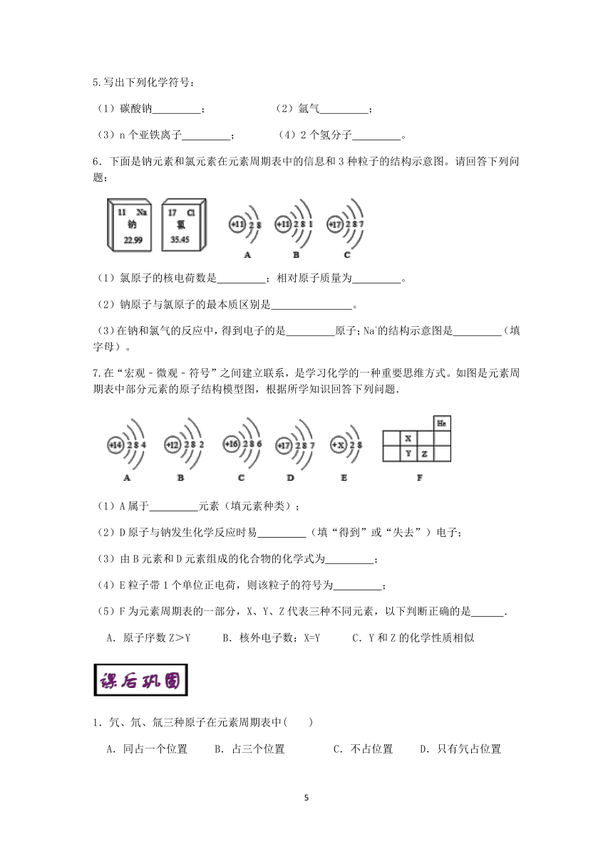 【快人一步】浙教版2022-2023学年寒假八（下）科学讲义（十二）：表示元素的符号【wrod，含答案】