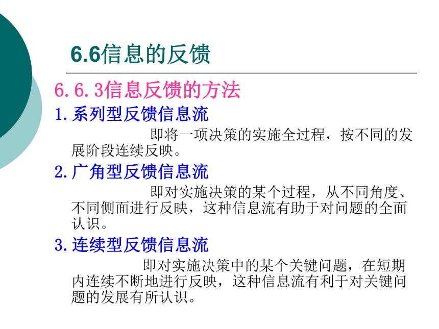 6 信息管理_4 课件(共21张PPT)- 《管理秘书实务（二版）》同步教学（人民大学版）