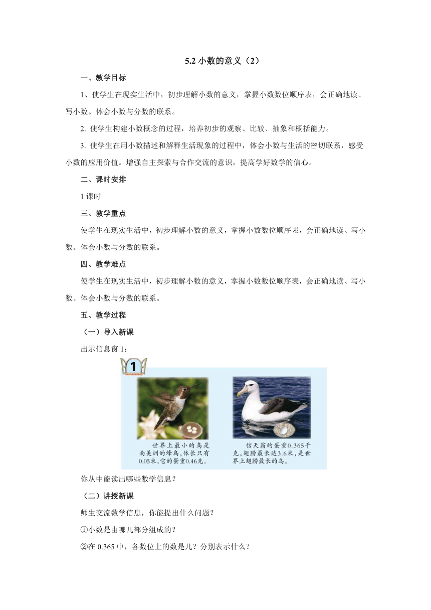 四年级数学下册-青岛版五 动物世界——小数的意义和性质5.2小数的意义（2）教案