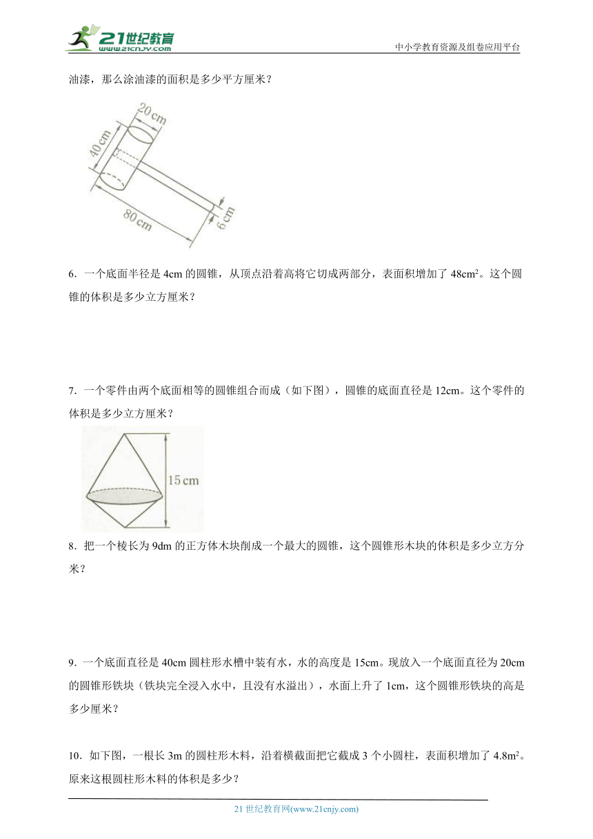 期末应用题专项：圆柱与圆锥易错题（专项训练）-小学数学六年级下册北师大版（含答案）