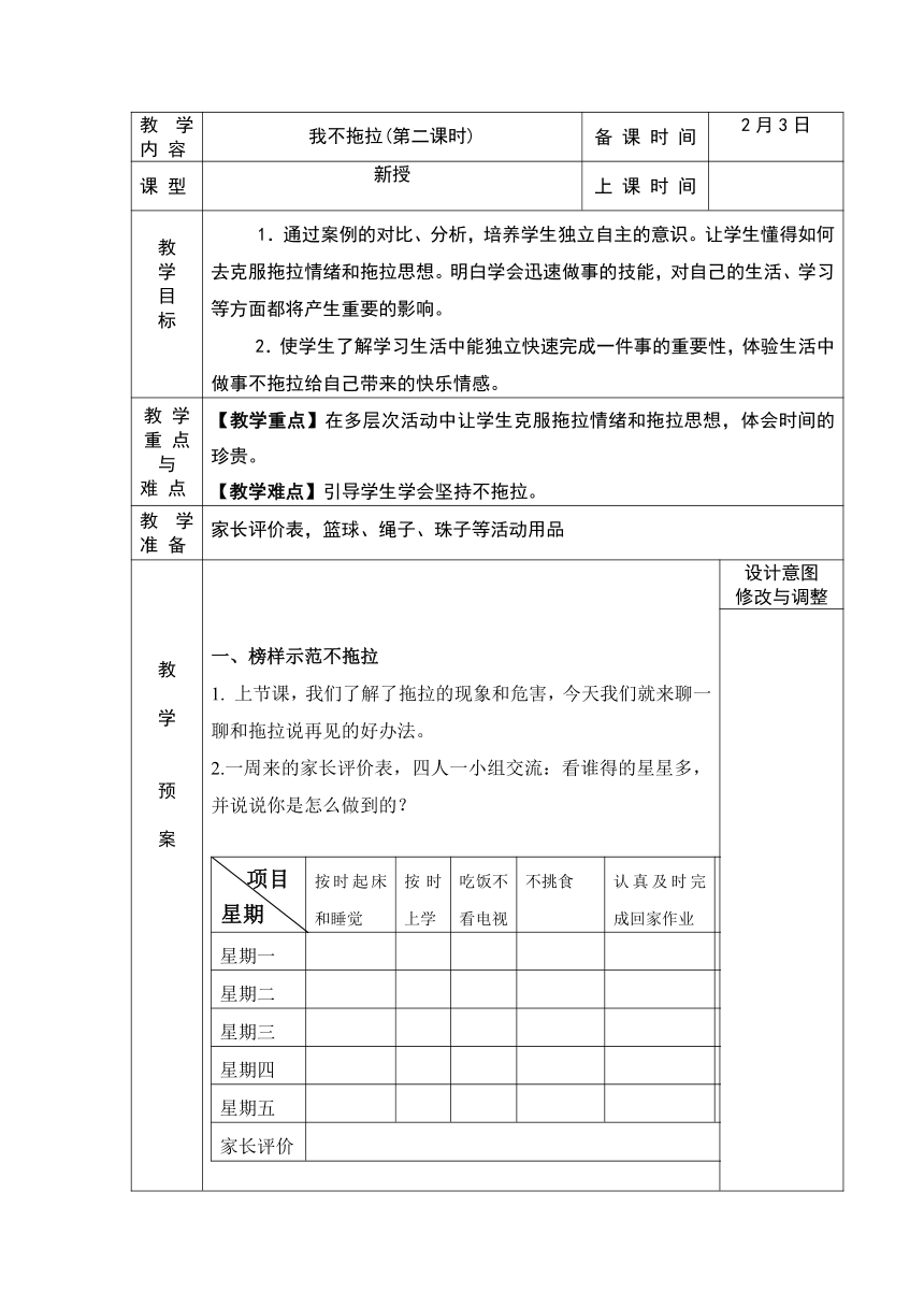 一年级下册1.3《我不拖拉》第二课时  教案 （表格式）