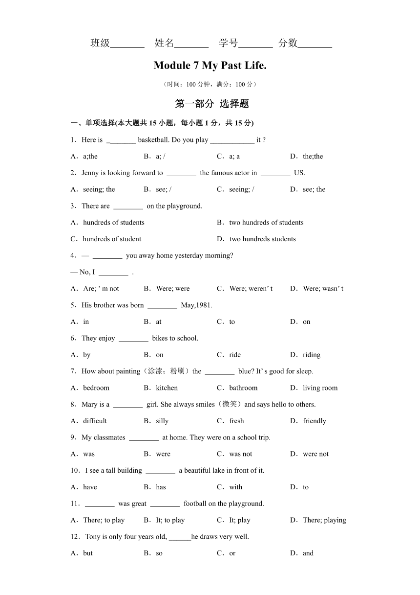 外研版七年级下册重难点专题14 Module 7 易错综合练习（含答案）