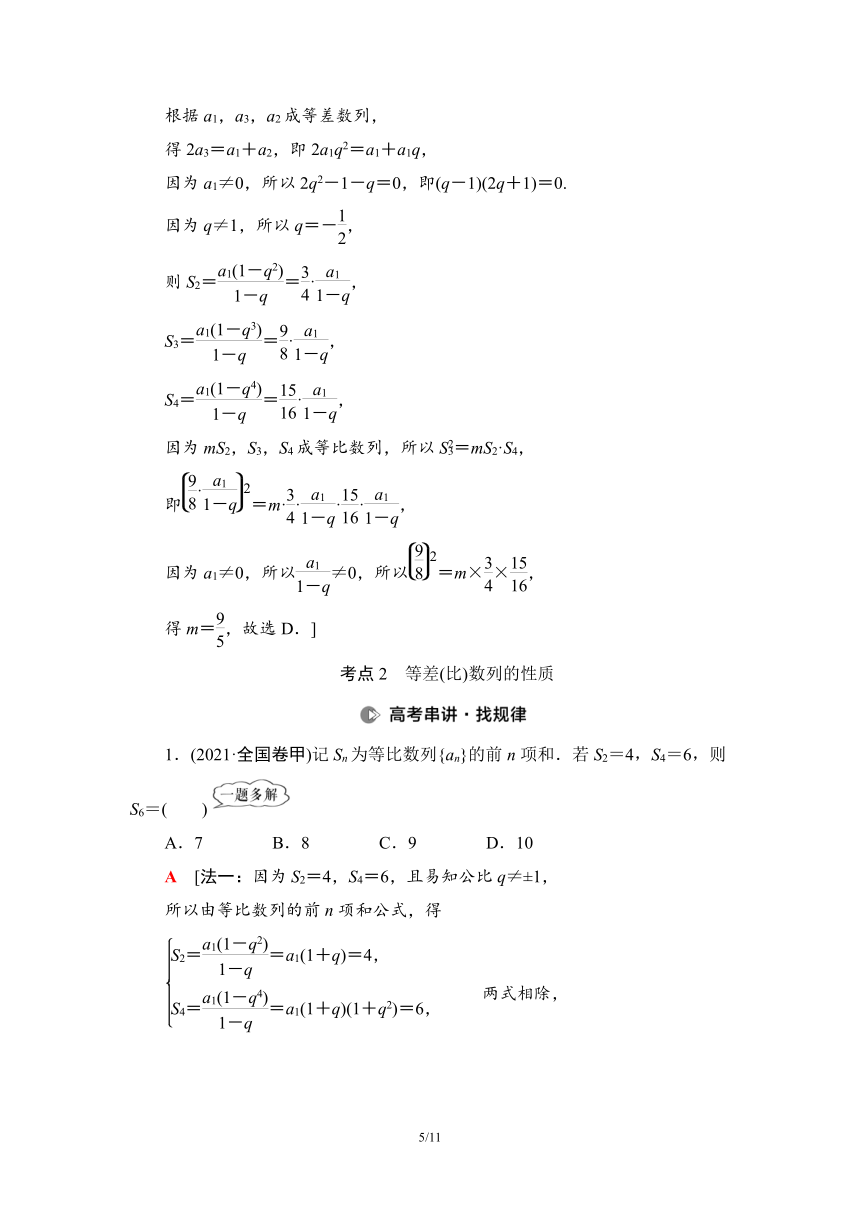 第2部分 专题2 第1讲　等差数列、等比数列  学案