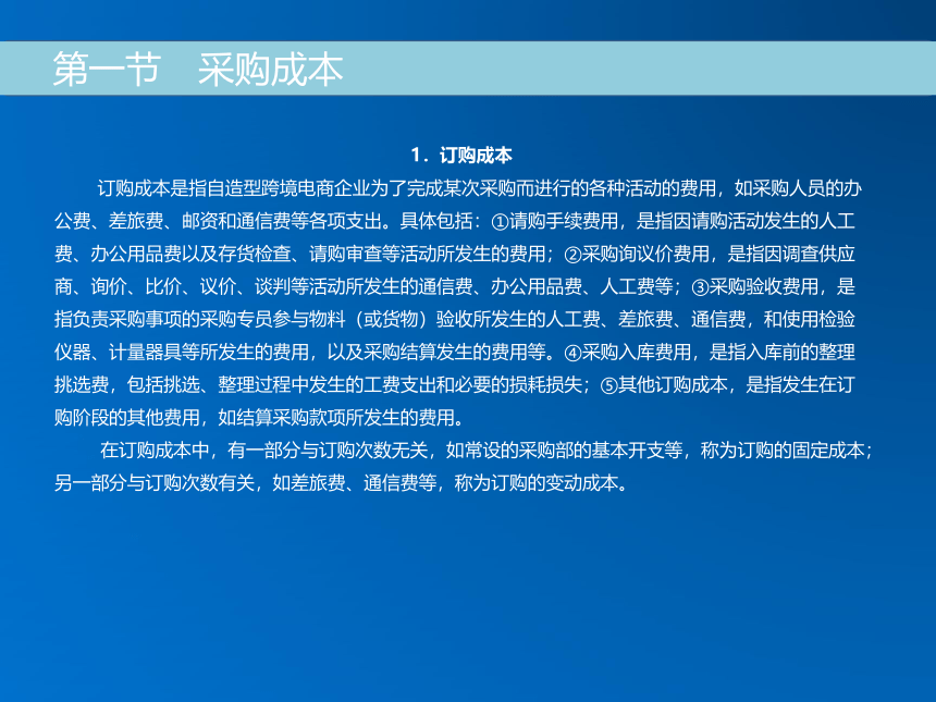 《跨境电子商务》（机械工业出版社）第十四章 跨境电商企业成本控制 课件(共28张PPT)