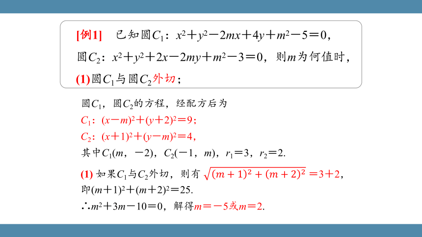 人教版（2019）数学选择性必修一 2.5.2圆与圆的位置关系课件(共34张PPT)