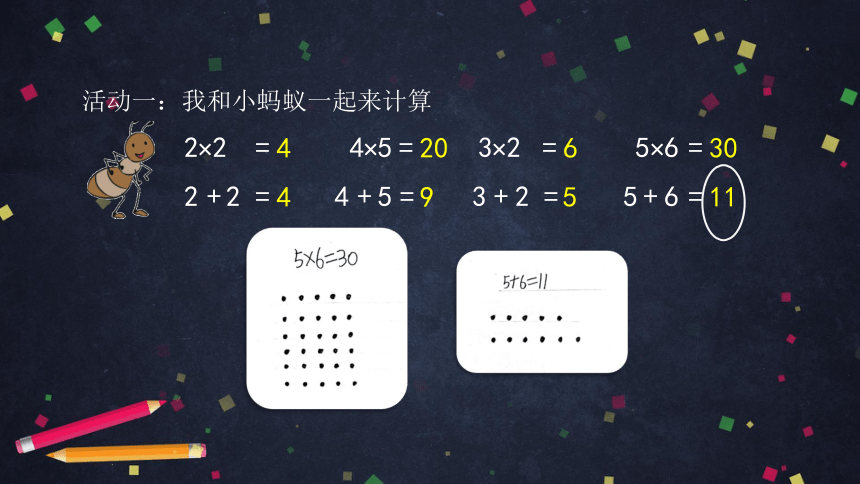 二年级【数学(北京版)】2、5的乘法口诀练习课件（22张PPT)