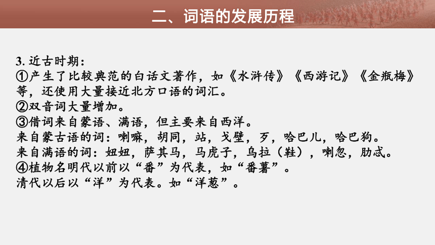 高中语文统编版必修上册第八单元第三课时《词语家族的繁衍秘诀》教学课件（27张PPT）