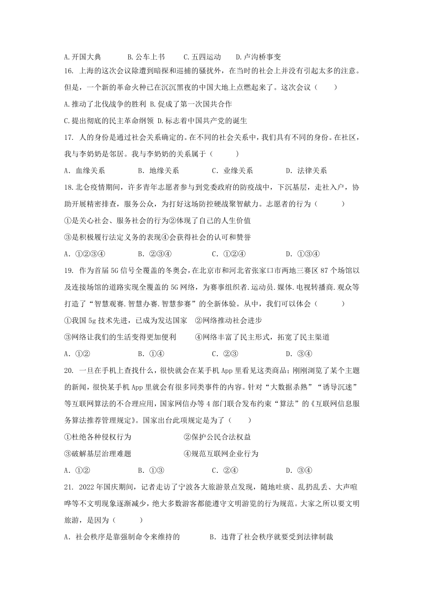 浙江省宁波市鄞州区 2022-2023学年八年级上学期 社会法制期中考试卷 （含答案）