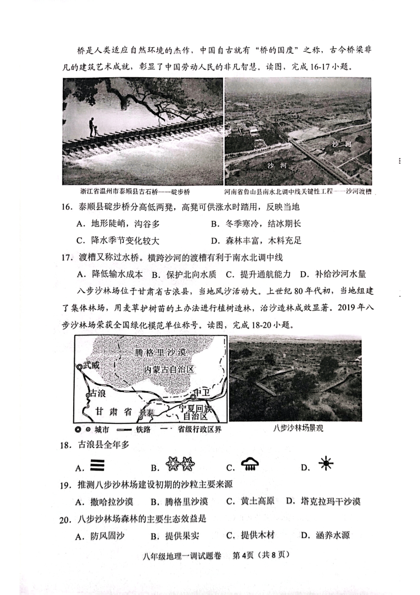 河南省南阳市2023-2024学年八年级下学期期中地理试题（图片版无答案）