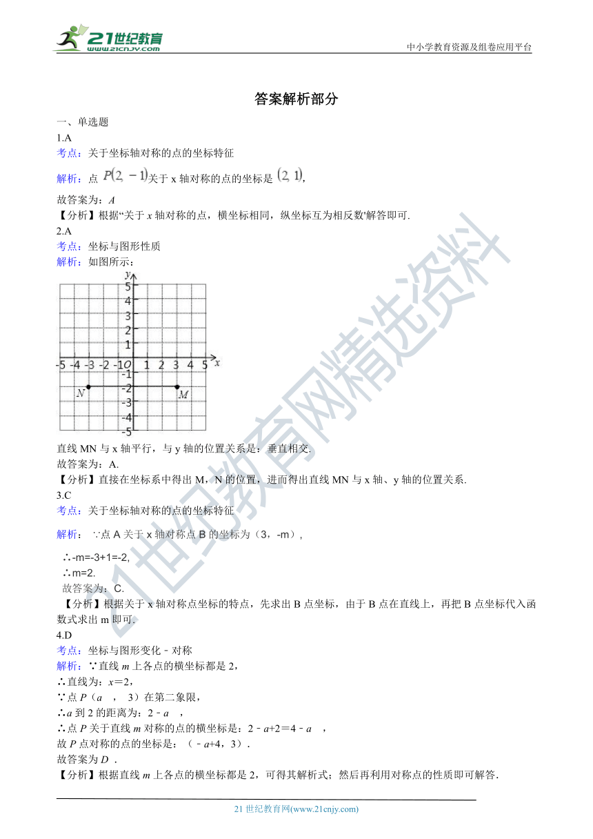 3.3 轴对称与坐标变化 同步练习（含解析）