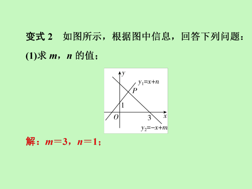 2020-2021学年北师版八年级数学下册同步训练课件  第2章  第16课时　一元一次不等式与一次函数(1)（共18张ppt）