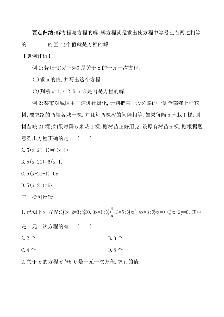 2021-2022学年 人教版数学 七年级上册3.1.1 一元一次方程 教案