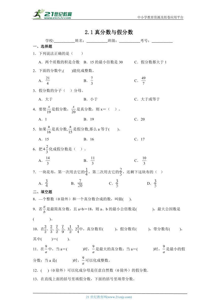 2.1真分数与假分数同步练习 （含答案）冀教版数学五年级下册