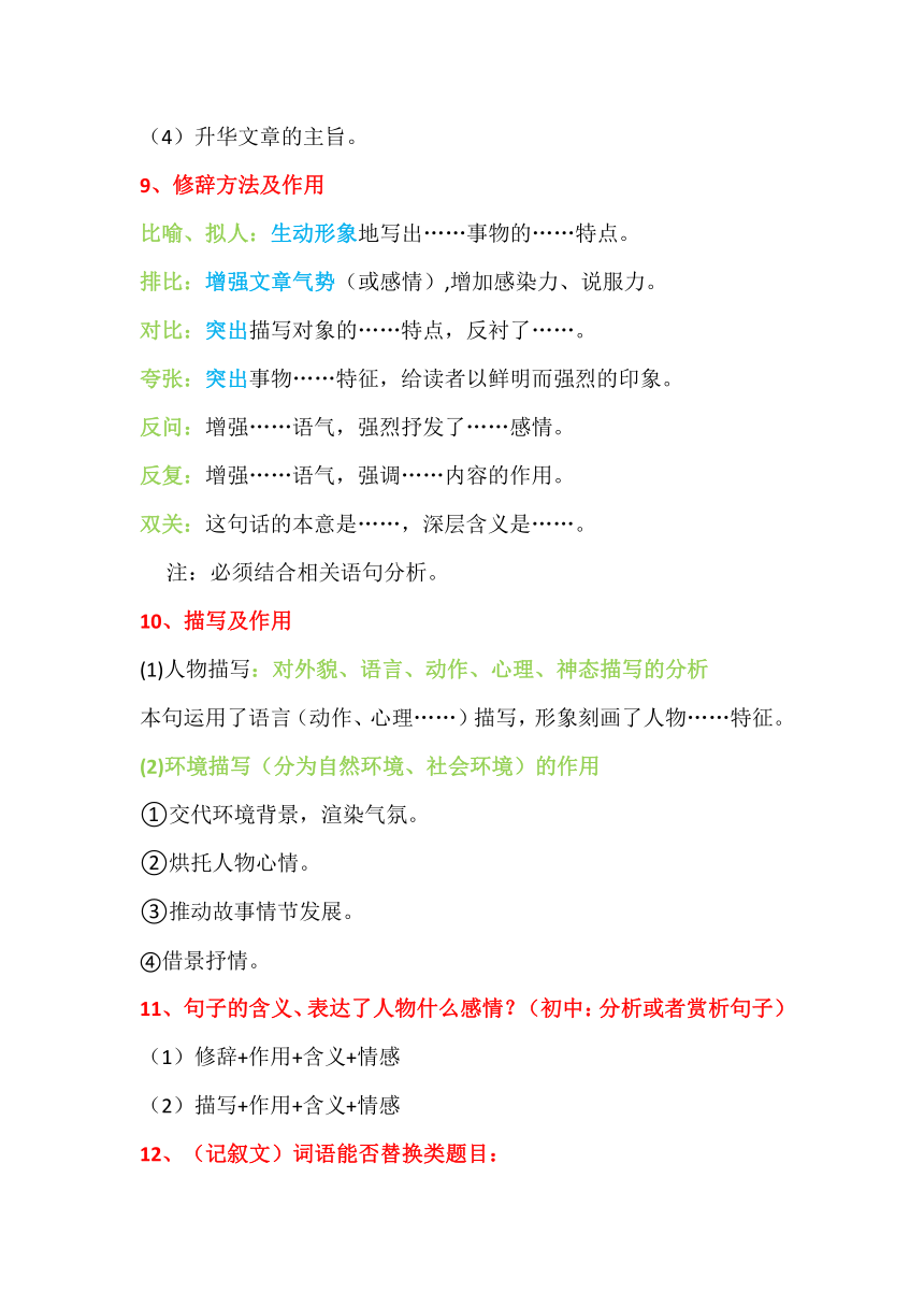 2023届天津高考语文复习：阅读理解提分公式