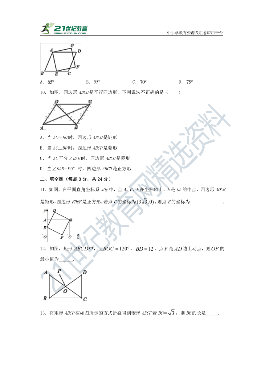 2021-2022学年人教版八年级下册数学第18章《平行四边形》(3)（含答案）