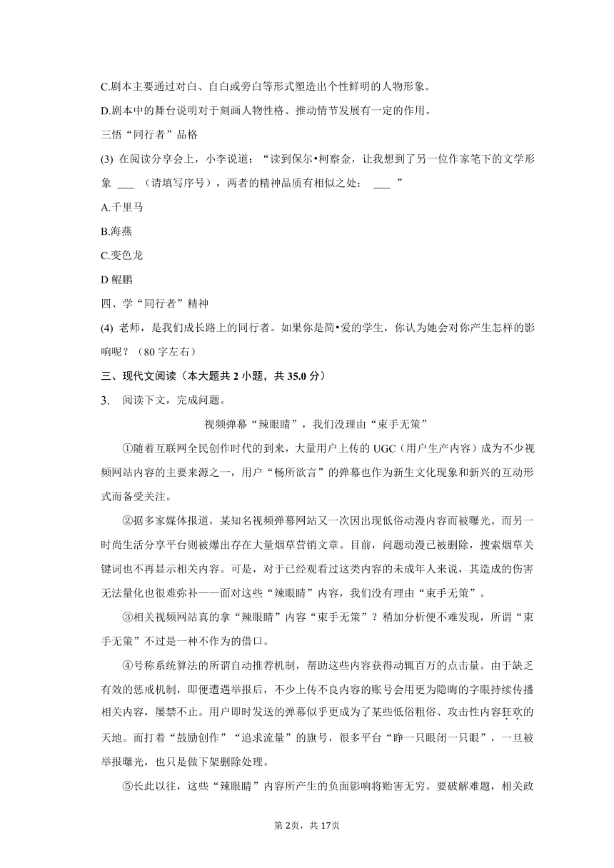 2023年上海市杨浦区中考语文二模试卷（含解析）